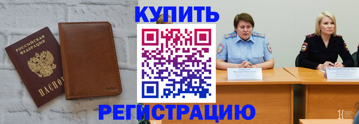 купить прописку в Рязанской области